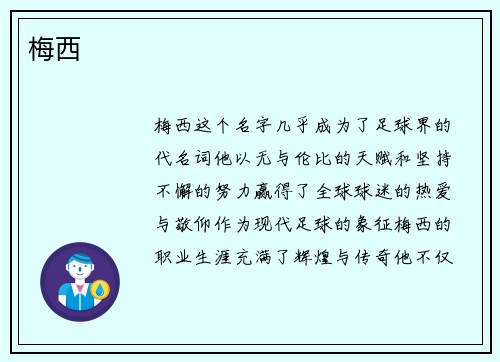 梅西