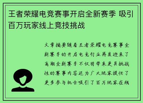 王者荣耀电竞赛事开启全新赛季 吸引百万玩家线上竞技挑战
