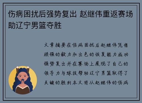 伤病困扰后强势复出 赵继伟重返赛场助辽宁男篮夺胜