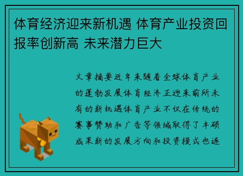 体育经济迎来新机遇 体育产业投资回报率创新高 未来潜力巨大