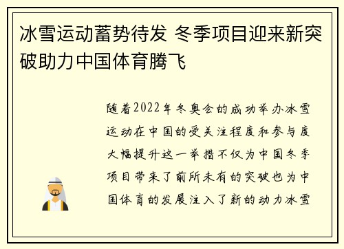 冰雪运动蓄势待发 冬季项目迎来新突破助力中国体育腾飞