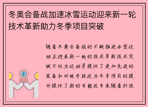 冬奥会备战加速冰雪运动迎来新一轮技术革新助力冬季项目突破