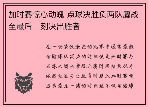 加时赛惊心动魄 点球决胜负两队鏖战至最后一刻决出胜者