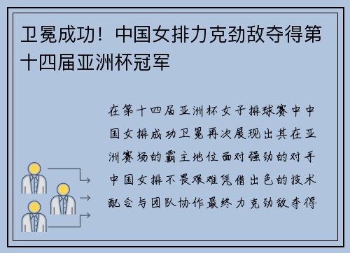 卫冕成功！中国女排力克劲敌夺得第十四届亚洲杯冠军