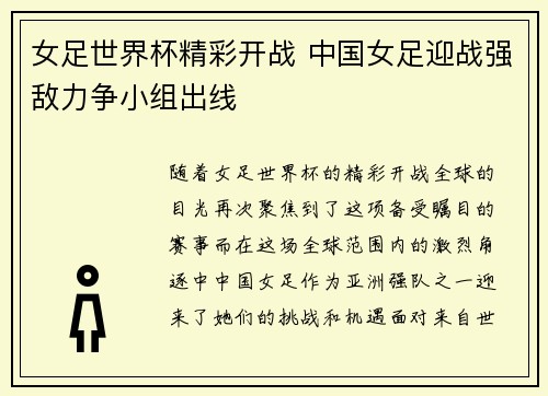 女足世界杯精彩开战 中国女足迎战强敌力争小组出线