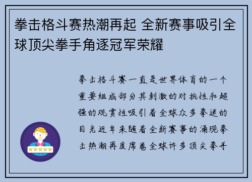 拳击格斗赛热潮再起 全新赛事吸引全球顶尖拳手角逐冠军荣耀