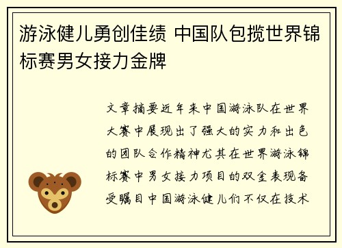 游泳健儿勇创佳绩 中国队包揽世界锦标赛男女接力金牌